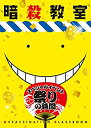 【中古】「暗殺教室」スペシャルイベント 祭りの時間 DVD