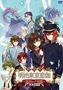 【中古】劇場版 明治東亰恋伽 ~弦月の小夜曲~ 魂依BOX [DVD]【メーカー名】マリン・エンタテインメント【メーカー型番】【ブランド名】商品画像はイメージです。中古という特性上、使用に影響ない程度の使用感・経年劣化（傷、汚れなど）がある場合がございます。また、中古品の特性上、ギフトには適しておりません。商品名に『初回』、『限定』、『〇〇付き』等の記載がございましても、特典・付属品・保証等は原則付属しておりません。当店では初期不良に限り、商品到着から7日間はを受付けております。(注文後の購入者様都合によるキャンセル・はお受けしていません。)他モールでも併売している商品の為、完売の際は在庫確保できない場合がございます。ご注文からお届けまで1、ご注文⇒ご注文は24時間受け付けております。2、注文確認⇒ご注文後、当店から注文確認メールを送信します。3、在庫確認⇒新品在庫：3-5日程度でお届け。　　※中古品は受注後に、再メンテナンス、梱包しますので　お届けまで3日-10日営業日程度とお考え下さい。　米海外から発送の場合は3週間程度かかる場合がございます。　※離島、北海道、九州、沖縄は遅れる場合がございます。予めご了承下さい。※配送業者、発送方法は選択できません。お電話でのお問合せは少人数で運営の為受け付けておりませんので、メールにてお問合せお願い致します。お客様都合によるご注文後のキャンセル・はお受けしておりませんのでご了承下さい。ご来店ありがとうございます。昭和・平成のCD、DVD、家電、音響機器など希少な商品も多数そろえています。レコード、楽器の取り扱いはございません。掲載していない商品もお探しいたします。映像商品にはタイトル最後に[DVD]、[Blu-ray]と表記しています。表記ないものはCDとなります。お気軽にメールにてお問い合わせください。