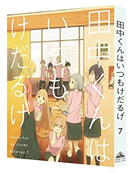 【中古】田中くんはいつもけだるげ 7 (特装限定版) [Blu-ray]【メーカー名】バンダイビジュアル【メーカー型番】【ブランド名】商品画像はイメージです。中古という特性上、使用に影響ない程度の使用感・経年劣化（傷、汚れなど）がある場合がございます。また、中古品の特性上、ギフトには適しておりません。商品名に『初回』、『限定』、『〇〇付き』等の記載がございましても、特典・付属品・保証等は原則付属しておりません。当店では初期不良に限り、商品到着から7日間はを受付けております。(注文後の購入者様都合によるキャンセル・はお受けしていません。)他モールでも併売している商品の為、完売の際は在庫確保できない場合がございます。ご注文からお届けまで1、ご注文⇒ご注文は24時間受け付けております。2、注文確認⇒ご注文後、当店から注文確認メールを送信します。3、在庫確認⇒新品在庫：3-5日程度でお届け。　　※中古品は受注後に、再メンテナンス、梱包しますので　お届けまで3日-10日営業日程度とお考え下さい。　米海外から発送の場合は3週間程度かかる場合がございます。　※離島、北海道、九州、沖縄は遅れる場合がございます。予めご了承下さい。※配送業者、発送方法は選択できません。お電話でのお問合せは少人数で運営の為受け付けておりませんので、メールにてお問合せお願い致します。お客様都合によるご注文後のキャンセル・はお受けしておりませんのでご了承下さい。ご来店ありがとうございます。昭和・平成のCD、DVD、家電、音響機器など希少な商品も多数そろえています。レコード、楽器の取り扱いはございません。掲載していない商品もお探しいたします。映像商品にはタイトル最後に[DVD]、[Blu-ray]と表記しています。表記ないものはCDとなります。お気軽にメールにてお問い合わせください。