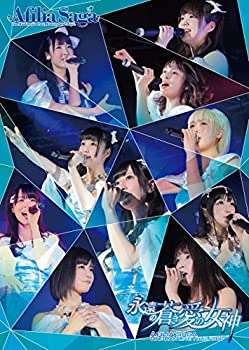 【中古】アフィリア・サーガ ワンマンライブツアー2017「永遠の蒼き愛の女神」TOUR FINAL IN 新宿BLAZE [DVD]