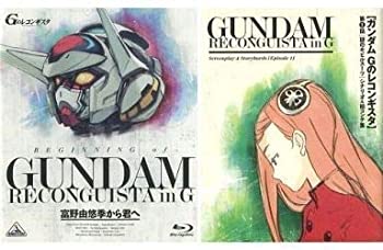 ガンダム Gのレコンギスタ BEGINNING of GUNDAM RECONGUISTA in G -富野由悠季から君へ- 