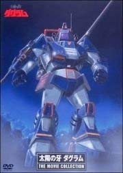 【中古】太陽の牙ダグラム THE MOVIE COLLECTION [DVD]