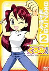 【中古】アニメーション制作進行くろみちゃん 日本のアニメは私が作る!2 [DVD]