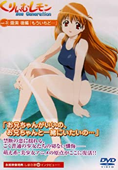 【中古】くりいむレモン NEW GENERATION vol.3 亜美 後編「もういちど…」 [DVD]