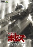 【中古】装甲騎兵ボトムズ 赫奕たる異端 2 [DVD]