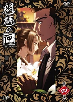 【中古】魍魎の匣 第四巻 [DVD]