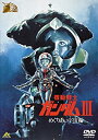 【中古】ガンダム30thアニバーサリーコレクション 機動戦士ガンダムIII めぐりあい宇宙編 [2010年7月23日までの期間限定生産] [DVD]【メーカー名】バンダイビジュアル【メーカー型番】【ブランド名】商品画像はイメージです。中古という特性上、使用に影響ない程度の使用感・経年劣化（傷、汚れなど）がある場合がございます。また、中古品の特性上、ギフトには適しておりません。商品名に『初回』、『限定』、『〇〇付き』等の記載がございましても、特典・付属品・保証等は原則付属しておりません。当店では初期不良に限り、商品到着から7日間はを受付けております。(注文後の購入者様都合によるキャンセル・はお受けしていません。)他モールでも併売している商品の為、完売の際は在庫確保できない場合がございます。ご注文からお届けまで1、ご注文⇒ご注文は24時間受け付けております。2、注文確認⇒ご注文後、当店から注文確認メールを送信します。3、在庫確認⇒新品在庫：3-5日程度でお届け。　　※中古品は受注後に、再メンテナンス、梱包しますので　お届けまで3日-10日営業日程度とお考え下さい。　米海外から発送の場合は3週間程度かかる場合がございます。　※離島、北海道、九州、沖縄は遅れる場合がございます。予めご了承下さい。※配送業者、発送方法は選択できません。お電話でのお問合せは少人数で運営の為受け付けておりませんので、メールにてお問合せお願い致します。お客様都合によるご注文後のキャンセル・はお受けしておりませんのでご了承下さい。ご来店ありがとうございます。昭和・平成のCD、DVD、家電、音響機器など希少な商品も多数そろえています。レコード、楽器の取り扱いはございません。掲載していない商品もお探しいたします。映像商品にはタイトル最後に[DVD]、[Blu-ray]と表記しています。表記ないものはCDとなります。お気軽にメールにてお問い合わせください。