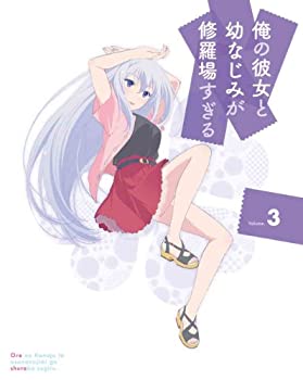 【中古】俺の彼女と幼なじみが修羅場すぎる 3(完全生産限定版) [Blu-ray]