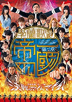 樂天商城 - 【中古】【第二章】學蘭歌劇『帝一の國』-決戦のマイムマイム- [DVD]