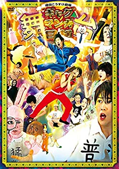 【中古】舞台 増田こうすけ劇場ギャグマンガ日和 [DVD]【メーカー名】フロンティアワークス【メーカー型番】【ブランド名】商品画像はイメージです。中古という特性上、使用に影響ない程度の使用感・経年劣化（傷、汚れなど）がある場合がございます。また、中古品の特性上、ギフトには適しておりません。商品名に『初回』、『限定』、『〇〇付き』等の記載がございましても、特典・付属品・保証等は原則付属しておりません。当店では初期不良に限り、商品到着から7日間はを受付けております。(注文後の購入者様都合によるキャンセル・はお受けしていません。)他モールでも併売している商品の為、完売の際は在庫確保できない場合がございます。ご注文からお届けまで1、ご注文⇒ご注文は24時間受け付けております。2、注文確認⇒ご注文後、当店から注文確認メールを送信します。3、在庫確認⇒新品在庫：3-5日程度でお届け。　　※中古品は受注後に、再メンテナンス、梱包しますので　お届けまで3日-10日営業日程度とお考え下さい。　米海外から発送の場合は3週間程度かかる場合がございます。　※離島、北海道、九州、沖縄は遅れる場合がございます。予めご了承下さい。※配送業者、発送方法は選択できません。お電話でのお問合せは少人数で運営の為受け付けておりませんので、メールにてお問合せお願い致します。お客様都合によるご注文後のキャンセル・はお受けしておりませんのでご了承下さい。ご来店ありがとうございます。昭和・平成のCD、DVD、家電、音響機器など希少な商品も多数そろえています。レコード、楽器の取り扱いはございません。掲載していない商品もお探しいたします。映像商品にはタイトル最後に[DVD]、[Blu-ray]と表記しています。表記ないものはCDとなります。お気軽にメールにてお問い合わせください。