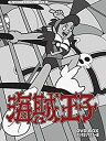 【中古】海賊王子 DVD-BOX デジタルリマスター版【想い出のアニメライブラリー 第50集】