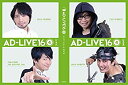 【中古】「AD-LIVE 2016」第4巻 (中村悠一×福山潤) [DVD]【メーカー名】アニプレックス【メーカー型番】【ブランド名】商品画像はイメージです。中古という特性上、使用に影響ない程度の使用感・経年劣化（傷、汚れなど）がある場合がございます。た、中古品の特性上、ギフトには適しておりません。商品名に『初回』、『限定』、『〇〇付き』等の記載がございましても、特典・付属品・保証等は原則付属しておりません。当店では初期不良に限り、商品到着から7日間はを受付けております。(注文後の購入者様都合によるキャンセル・はお受けしていません。)他モールでも併売している商品の為、完売の際は在庫確保できない場合がございます。ご注文からお届けまで1、ご注文⇒ご注文は24時間受け付けております。2、注文確認⇒ご注文後、当店から注文確認メールを送信します。3、在庫確認⇒新品在庫：3-5日程度でお届け。　　※中古品は受注後に、再メンテナンス、梱包しますので　お届けまで3日-10日営業日程度とお考え下さい。　米海外から発送の場合は3週間程度かかる場合がございます。　※離島、北海道、九州、沖縄は遅れる場合がございます。予めご了承下さい。※配送業者、発送方法は選択できません。お電話でのお問合せは少人数で運営の為受け付けておりませんので、メールにてお問合せお願い致します。お客様都合によるご注文後のキャンセル・はお受けしておりませんのでご了承下さい。ご来店ありがとうございます。昭和・平成のCD、DVD、家電、音響機器など希少な商品も多数そろえています。レコード、楽器の取り扱いはございません。掲載していない商品もお探しいたします。映像商品にはタイトル最後に[DVD]、[Blu-ray]と表記しています。表記ないものはCDとなります。お気軽にメールにてお問い合わせください。