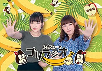 【中古】たかみーのゴリラジオ ウホ! (豪華盤) [DVD]