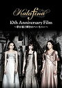 【中古】Kalafina 10th Anniversary Film ~夢が紡ぐ輝きのハーモニー~ DVD【メーカー名】東宝【メーカー型番】【ブランド名】東宝商品画像はイメージです。中古という特性上、使用に影響ない程度の使用感・経年劣化（傷、汚れなど）がある場合がございます。また、中古品の特性上、ギフトには適しておりません。商品名に『初回』、『限定』、『〇〇付き』等の記載がございましても、特典・付属品・保証等は原則付属しておりません。当店では初期不良に限り、商品到着から7日間はを受付けております。(注文後の購入者様都合によるキャンセル・はお受けしていません。)他モールでも併売している商品の為、完売の際は在庫確保できない場合がございます。ご注文からお届けまで1、ご注文⇒ご注文は24時間受け付けております。2、注文確認⇒ご注文後、当店から注文確認メールを送信します。3、在庫確認⇒新品在庫：3-5日程度でお届け。　　※中古品は受注後に、再メンテナンス、梱包しますので　お届けまで3日-10日営業日程度とお考え下さい。　米海外から発送の場合は3週間程度かかる場合がございます。　※離島、北海道、九州、沖縄は遅れる場合がございます。予めご了承下さい。※配送業者、発送方法は選択できません。お電話でのお問合せは少人数で運営の為受け付けておりませんので、メールにてお問合せお願い致します。お客様都合によるご注文後のキャンセル・はお受けしておりませんのでご了承下さい。ご来店ありがとうございます。昭和・平成のCD、DVD、家電、音響機器など希少な商品も多数そろえています。レコード、楽器の取り扱いはございません。掲載していない商品もお探しいたします。映像商品にはタイトル最後に[DVD]、[Blu-ray]と表記しています。表記ないものはCDとなります。お気軽にメールにてお問い合わせください。