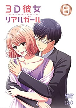 【中古】3D彼女 リアルガール Vol.8 [DVD]