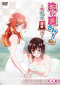 【中古】洗い屋さん! ~俺とアイツが女湯で! ?~ OA版 [DVD]