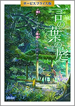 【中古】言の葉の庭 DVD サービスプライス版 【中古】言の葉の庭 DVD サービスプライス版