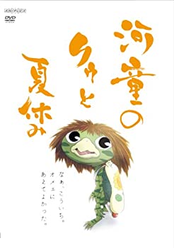 楽天Come to Store【中古】河童のクゥと夏休み 【通常版】 [DVD]