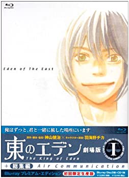 BOX - 【中古】東のエデン 劇場版I The King of Eden+Air Communication Blu-ray プレミアム・エディション【初回限定生産】