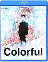 【中古】カラフル 【通常版】 [Blu-ray]【メーカー名】アニプレックス【メーカー型番】【ブランド名】アニプレックス【商品説明】【中古】カラフル 【通常版】 [Blu-ray]・中古品（ユーズド品）について商品画像はイメージです。中古という特性上、使用に影響ない程度の使用感・経年劣化（傷、汚れなど）がある場合がございます。商品のコンディション、付属品の有無については入荷の度異なります。また、中古品の特性上、ギフトには適しておりません。商品名に『初回』、『限定』、『〇〇付き』等の記載がございましても、特典・付属品・保証等は原則付属しておりません。付属品や消耗品に保証はございません。当店では初期不良に限り、商品到着から7日間は返品を受付けております。注文後の購入者様都合によるキャンセル・返品はお受けしていません。他モールでも併売している商品の為、完売の際は在庫確保できない場合がございます。ご注文からお届けまで1、ご注文⇒ご注文は24時間受け付けております。2、注文確認⇒ご注文後、当店から注文確認メールを送信します。3、在庫確認⇒新品、新古品：3-5日程度でお届け。※中古品は受注後に、再検品、メンテナンス等により、お届けまで3日-10日営業日程度とお考え下さい。米海外倉庫から取り寄せの商品については発送の場合は3週間程度かかる場合がございます。　※離島、北海道、九州、沖縄は遅れる場合がございます。予めご了承下さい。※配送業者、発送方法は選択できません。お電話でのお問合せは少人数で運営の為受け付けておりませんので、メールにてお問合せお願い致します。お客様都合によるご注文後のキャンセル・返品はお受けしておりませんのでご了承下さい。ご来店ありがとうございます。昭和・平成のCD、DVD、家電、音響機器など希少な商品も多数そろえています。レコード、楽器の取り扱いはございません。掲載していない商品もお探しいたします。映像商品にはタイトル最後に[DVD]、[Blu-ray]と表記しています。表記ないものはCDとなります。お気軽にメールにてお問い合わせください。