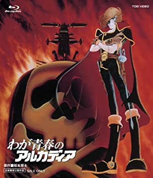 【中古】わが青春のアルカディア [Blu-ray]