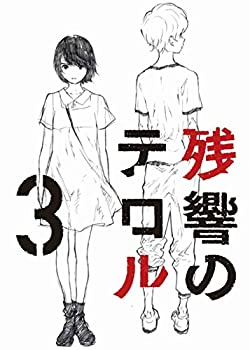 【中古】残響のテロル 3【初回仕様限定版】 [Blu-ray]【メーカー名】アニプレックス【メーカー型番】【ブランド名】アニプレックス商品画像はイメージです。中古という特性上、使用に影響ない程度の使用感・経年劣化（傷、汚れなど）がある場合がございます。また、中古品の特性上、ギフトには適しておりません。商品名に『初回』、『限定』、『〇〇付き』等の記載がございましても、特典・付属品・保証等は原則付属しておりません。当店では初期不良に限り、商品到着から7日間はを受付けております。(注文後の購入者様都合によるキャンセル・はお受けしていません。)他モールでも併売している商品の為、完売の際は在庫確保できない場合がございます。ご注文からお届けまで1、ご注文⇒ご注文は24時間受け付けております。2、注文確認⇒ご注文後、当店から注文確認メールを送信します。3、在庫確認⇒新品在庫：3-5日程度でお届け。　　※中古品は受注後に、再メンテナンス、梱包しますので　お届けまで3日-10日営業日程度とお考え下さい。　米海外から発送の場合は3週間程度かかる場合がございます。　※離島、北海道、九州、沖縄は遅れる場合がございます。予めご了承下さい。※配送業者、発送方法は選択できません。お電話でのお問合せは少人数で運営の為受け付けておりませんので、メールにてお問合せお願い致します。お客様都合によるご注文後のキャンセル・はお受けしておりませんのでご了承下さい。ご来店ありがとうございます。昭和・平成のCD、DVD、家電、音響機器など希少な商品も多数そろえています。レコード、楽器の取り扱いはございません。掲載していない商品もお探しいたします。映像商品にはタイトル最後に[DVD]、[Blu-ray]と表記しています。表記ないものはCDとなります。お気軽にメールにてお問い合わせください。