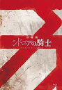 【中古】「劇場版 シドニアの騎士」Blu-ray