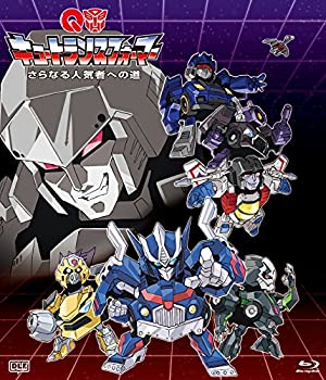 【中古】キュートランスフォーマー さらなる人気者への道 (初回限定盤) [Blu-ray]【メーカー名】Happinet(SB)(D)【メーカー型番】【ブランド名】ハピネット ピーエム商品画像はイメージです。中古という特性上、使用に影響ない...