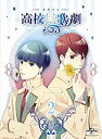 【中古】『スタミュ』第2巻 (イベント優先販売申込券付き Blu-ray初回限定版)