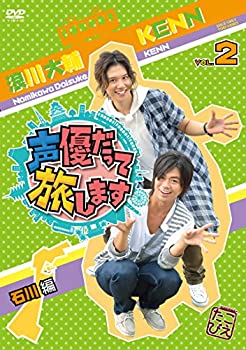 【中古】声優だって旅します VOL.2 浪川大輔・KENN/石川編 [DVD]