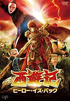 【中古】西遊記 ヒーロー・イズ・バック [Blu-ray]【メーカー名】バップ【メーカー型番】【ブランド名】商品画像はイメージです。中古という特性上、使用に影響ない程度の使用感・経年劣化（傷、汚れなど）がある場合がございます。また、中古品の特性上、ギフトには適しておりません。商品名に『初回』、『限定』、『〇〇付き』等の記載がございましても、特典・付属品・保証等は原則付属しておりません。当店では初期不良に限り、商品到着から7日間はを受付けております。(注文後の購入者様都合によるキャンセル・はお受けしていません。)他モールでも併売している商品の為、完売の際は在庫確保できない場合がございます。ご注文からお届けまで1、ご注文⇒ご注文は24時間受け付けております。2、注文確認⇒ご注文後、当店から注文確認メールを送信します。3、在庫確認⇒新品在庫：3-5日程度でお届け。　　※中古品は受注後に、再メンテナンス、梱包しますので　お届けまで3日-10日営業日程度とお考え下さい。　米海外から発送の場合は3週間程度かかる場合がございます。　※離島、北海道、九州、沖縄は遅れる場合がございます。予めご了承下さい。※配送業者、発送方法は選択できません。お電話でのお問合せは少人数で運営の為受け付けておりませんので、メールにてお問合せお願い致します。お客様都合によるご注文後のキャンセル・はお受けしておりませんのでご了承下さい。ご来店ありがとうございます。昭和・平成のCD、DVD、家電、音響機器など希少な商品も多数そろえています。レコード、楽器の取り扱いはございません。掲載していない商品もお探しいたします。映像商品にはタイトル最後に[DVD]、[Blu-ray]と表記しています。表記ないものはCDとなります。お気軽にメールにてお問い合わせください。