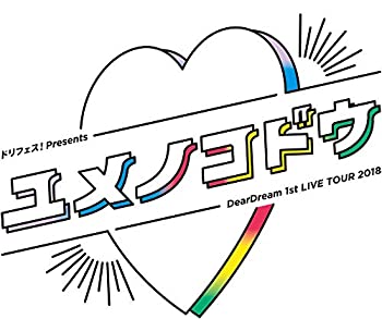 【中古】ドリフェス! presents DearDream 1st LIVE TOUR 2018「ユメノコドウ」 LIVE Blu-ray【メーカー名】ランティス【メーカー型番】【ブランド名】商品画像はイメージです。中古という特性上、使用に影響ない程度の使用感・経年劣化（傷、汚れなど）がある場合がございます。また、中古品の特性上、ギフトには適しておりません。商品名に『初回』、『限定』、『〇〇付き』等の記載がございましても、特典・付属品・保証等は原則付属しておりません。当店では初期不良に限り、商品到着から7日間はを受付けております。(注文後の購入者様都合によるキャンセル・はお受けしていません。)他モールでも併売している商品の為、完売の際は在庫確保できない場合がございます。ご注文からお届けまで1、ご注文⇒ご注文は24時間受け付けております。2、注文確認⇒ご注文後、当店から注文確認メールを送信します。3、在庫確認⇒新品在庫：3-5日程度でお届け。　　※中古品は受注後に、再メンテナンス、梱包しますので　お届けまで3日-10日営業日程度とお考え下さい。　米海外から発送の場合は3週間程度かかる場合がございます。　※離島、北海道、九州、沖縄は遅れる場合がございます。予めご了承下さい。※配送業者、発送方法は選択できません。お電話でのお問合せは少人数で運営の為受け付けておりませんので、メールにてお問合せお願い致します。お客様都合によるご注文後のキャンセル・はお受けしておりませんのでご了承下さい。ご来店ありがとうございます。昭和・平成のCD、DVD、家電、音響機器など希少な商品も多数そろえています。レコード、楽器の取り扱いはございません。掲載していない商品もお探しいたします。映像商品にはタイトル最後に[DVD]、[Blu-ray]と表記しています。表記ないものはCDとなります。お気軽にメールにてお問い合わせください。