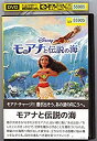 【中古】Disney モアナと伝説の海 レンタル落ちDVD