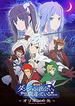 【中古】劇場版 ダンジョンに出会いを求めるのは間違っているだろうか — オリオンの矢 — [DVD]【メーカー名】ワーナー・ブラザース・ホームエンターテイメント【メーカー型番】【ブランド名】【商品説明】【中古】劇場版 ダンジョンに出会いを求めるのは間違っているだろうか — オリオンの矢 — [DVD]・中古品（ユーズド品）について商品画像はイメージです。中古という特性上、使用に影響ない程度の使用感・経年劣化（傷、汚れなど）がある場合がございます。商品のコンディション、付属品の有無については入荷の度異なります。また、中古品の特性上、ギフトには適しておりません。商品名に『初回』、『限定』、『〇〇付き』等の記載がございましても、特典・付属品・保証等は原則付属しておりません。付属品や消耗品に保証はございません。当店では初期不良に限り、商品到着から7日間は返品を受付けております。注文後の購入者様都合によるキャンセル・返品はお受けしていません。他モールでも併売している商品の為、完売の際は在庫確保できない場合がございます。ご注文からお届けまで1、ご注文⇒ご注文は24時間受け付けております。2、注文確認⇒ご注文後、当店から注文確認メールを送信します。3、在庫確認⇒新品、新古品：3-5日程度でお届け。※中古品は受注後に、再検品、メンテナンス等により、お届けまで3日-10日営業日程度とお考え下さい。米海外倉庫から取り寄せの商品については発送の場合は3週間程度かかる場合がございます。　※離島、北海道、九州、沖縄は遅れる場合がございます。予めご了承下さい。※配送業者、発送方法は選択できません。お電話でのお問合せは少人数で運営の為受け付けておりませんので、メールにてお問合せお願い致します。お客様都合によるご注文後のキャンセル・返品はお受けしておりませんのでご了承下さい。ご来店ありがとうございます。昭和・平成のCD、DVD、家電、音響機器など希少な商品も多数そろえています。レコード、楽器の取り扱いはございません。掲載していない商品もお探しいたします。映像商品にはタイトル最後に[DVD]、[Blu-ray]と表記しています。表記ないものはCDとなります。お気軽にメールにてお問い合わせください。