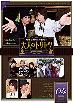 【中古】『鳥海浩輔・前野智昭の大人のトリセツ』第2期 4巻 特装版 [DVD]