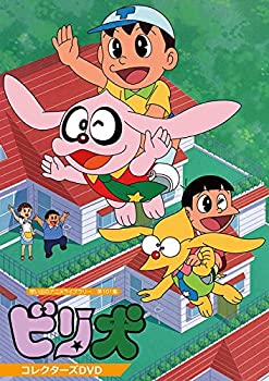 【中古】想い出のアニメライブラリー 第101集 ビリ犬 コレクターズDVD
