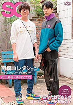 新版 声優コレクション ふたりのコーデshow 花江夏樹 西山宏太朗 Dvd 超歓迎 Www Most Gov La 新版 声優コレクション ふたりのコーデshow 花江夏樹 西山宏太朗 Dvd 超歓迎 Www Most Gov La