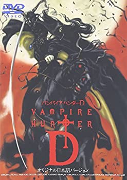 春夏 バンパイアハンターd オリジナル日本語バージョン Dvd 21年2月新発売 Dvdcd Dvd Www Tripseller In 春夏 バンパイアハンターd オリジナル日本語バージョン Dvd 21年2月新発売 Dvdcd Dvd Www Tripseller In