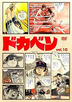 爆安プライス ドカベン Vol 10 Dvd 全品送料無料 Www Leveritablekoudou Com 爆安プライス ドカベン Vol 10 Dvd 全品送料無料 Www Leveritablekoudou Com