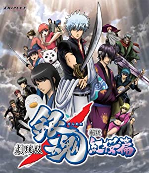【中古】劇場版 銀魂 新訳紅桜篇(通常版) [Blu-ray]