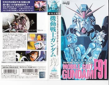 【中古】機動戦士ガンダム F91 —劇場公開版— [VHS]のサムネイル