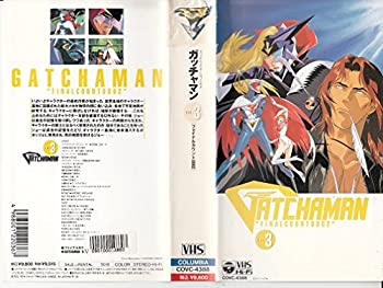 GATCHAMAN Vol.3 
