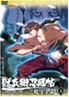 【中古】獣兵衛忍風帖 龍宝玉篇 3 [DVD]