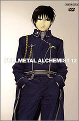 【中古】鋼の錬金術師 vol.12 [DVD]