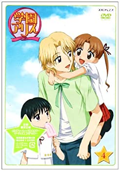 【中古】学園アリス 4 [DVD]