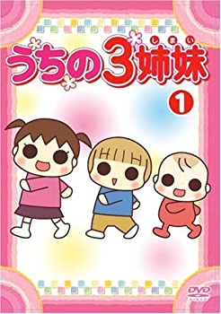 【中古】うちの3姉妹 1 [DVD]