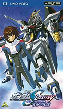 【中古】機動戦士ガンダムSEED DESTINY スペシャルエディション完結編 自由の代償 [UMD]
