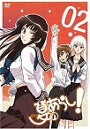 【中古】夏のあらし!VOL.2【初回限定版】 [DVD]