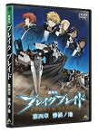 【中古】劇場版 ブレイクブレイド 第四章 惨禍ノ地 [DVD]