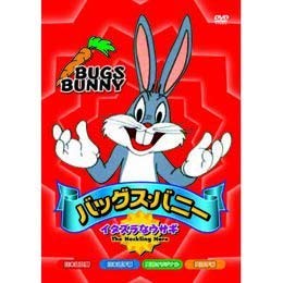 楽天Come to Store【中古】バッグス・バニー [DVD]